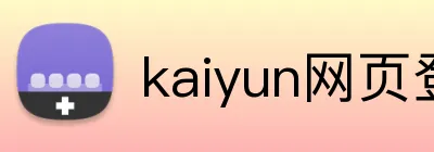 kaiyun网页登录入口 Logo